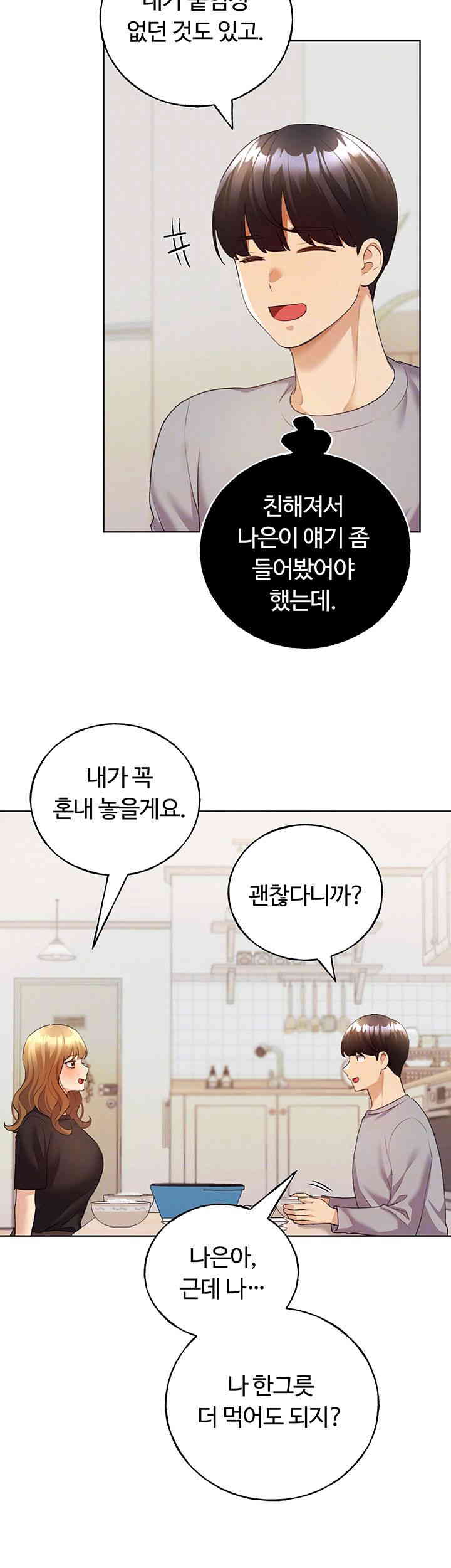 My Illustrator Raw Chapter 47 Page 6