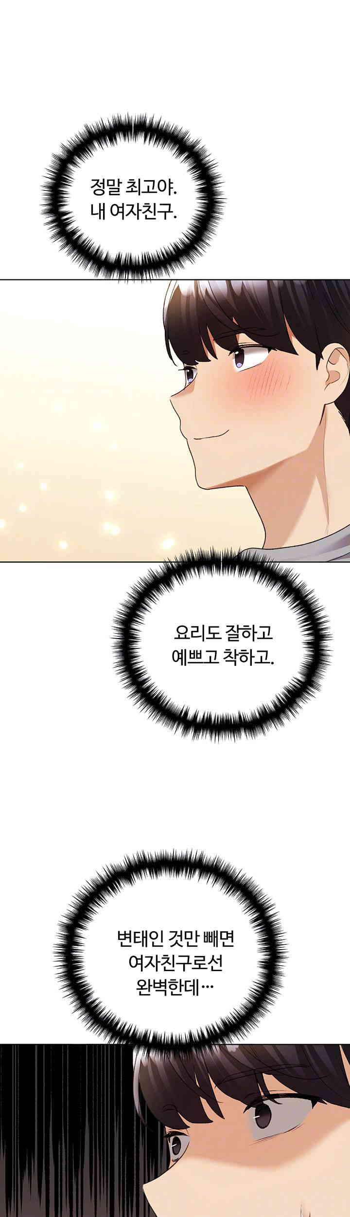My Illustrator Raw Chapter 47 Page 8