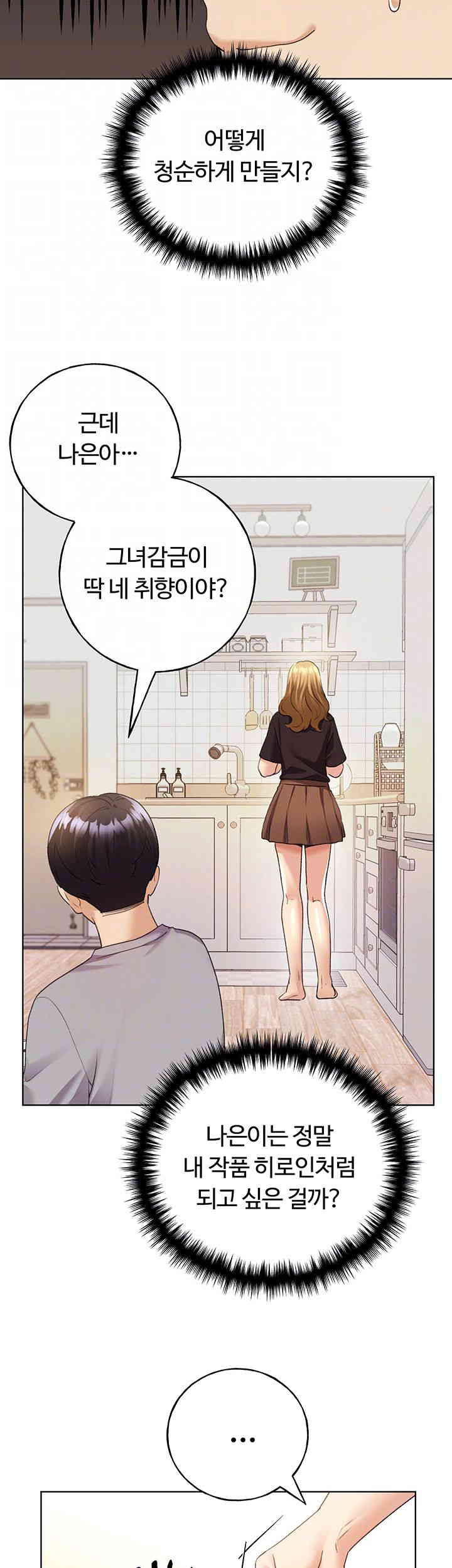 My Illustrator Raw Chapter 47 Page 9