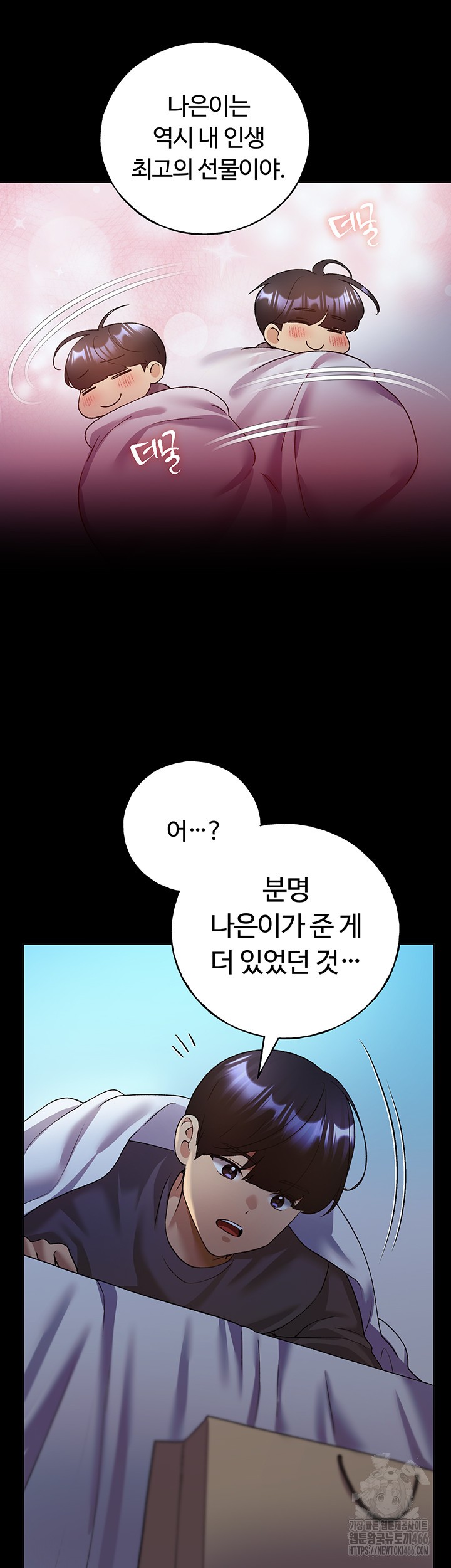My Illustrator Raw Chapter 66 Page 26