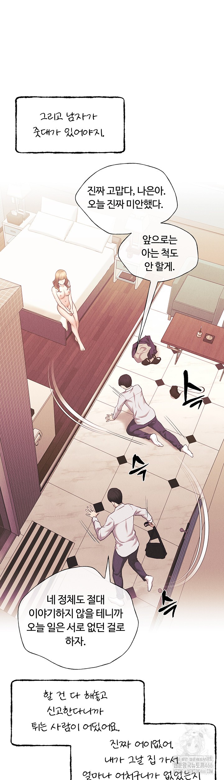 My Illustrator Raw Chapter 66 Page 30