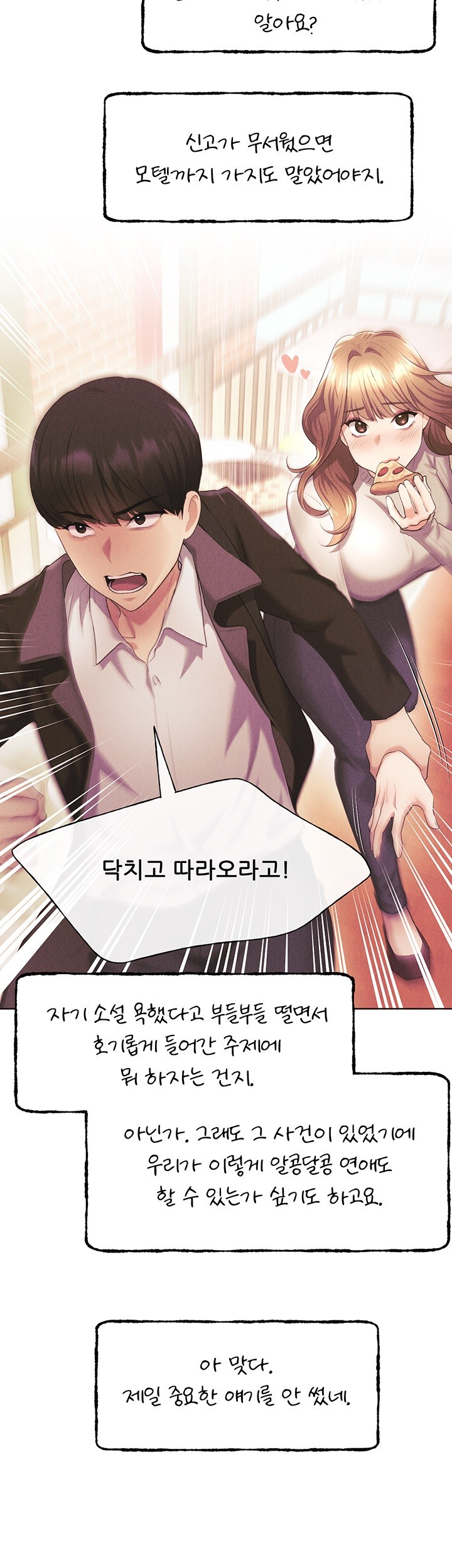 My Illustrator Raw Chapter 66 Page 31