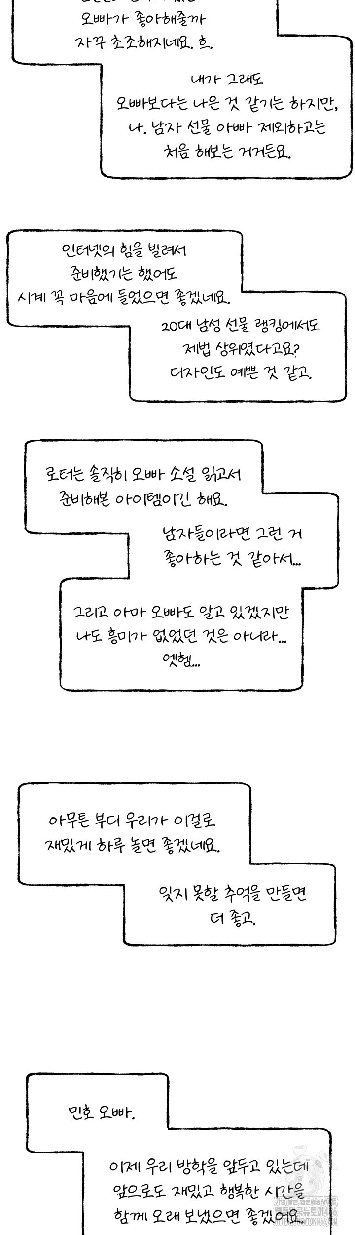 My Illustrator Raw Chapter 66 Page 33
