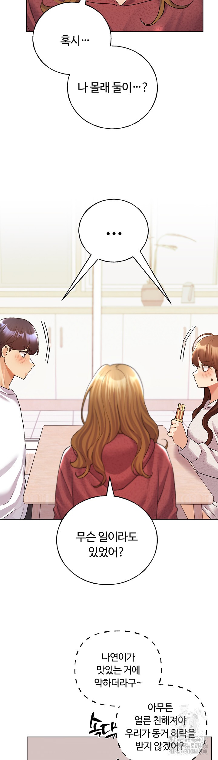 My Illustrator Raw Chapter 66 Page 53