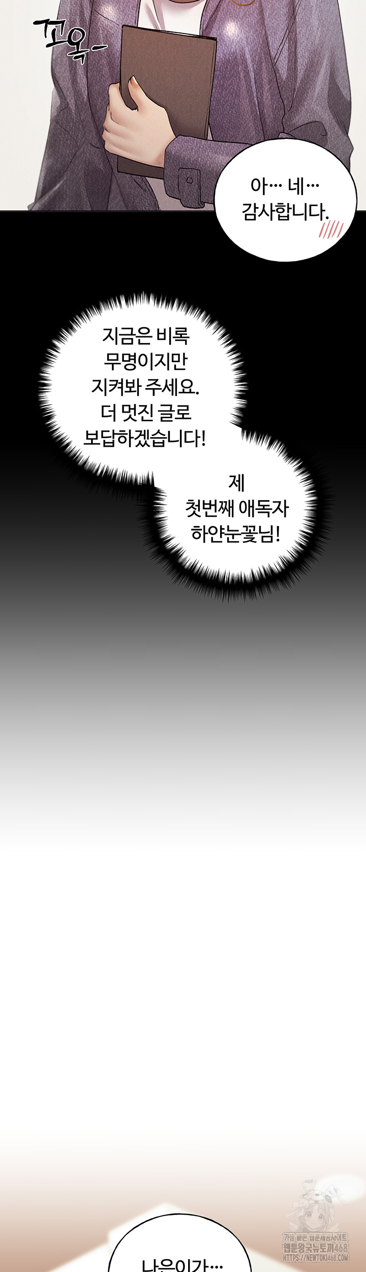 My Illustrator Raw Chapter 74 Page 42