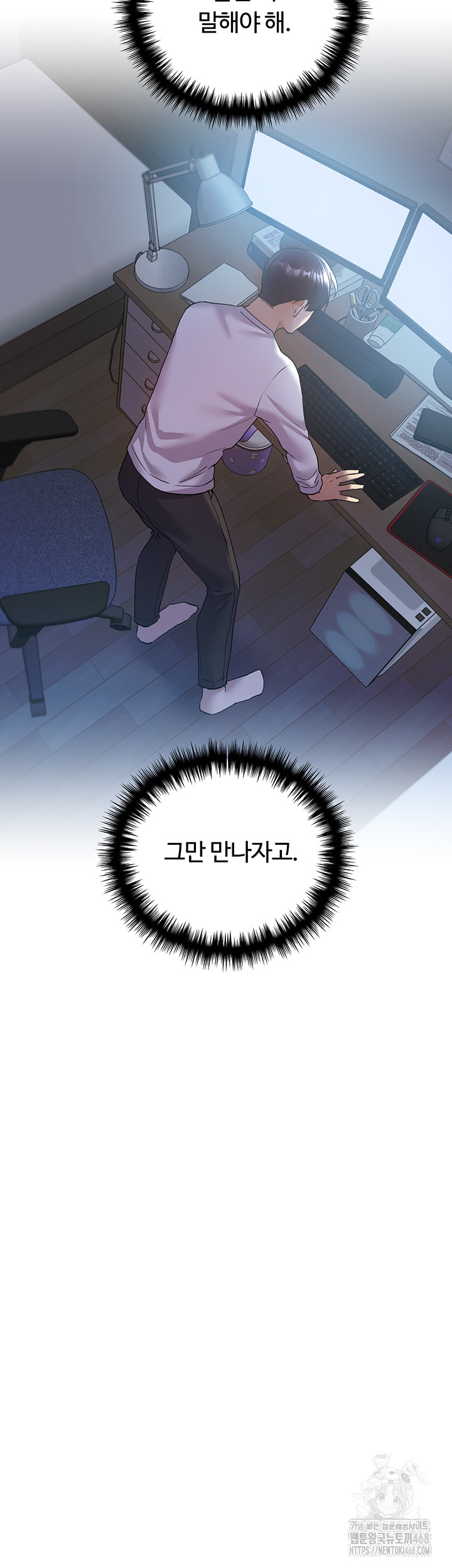My Illustrator Raw Chapter 74 Page 7