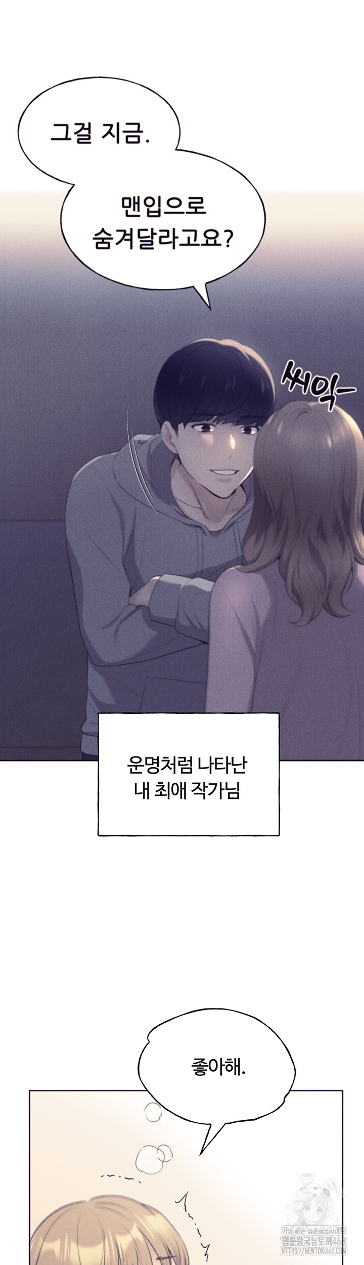 My Illustrator Raw Chapter 75 Page 28