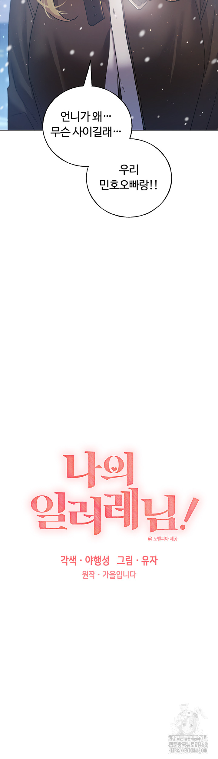 My Illustrator Raw Chapter 75 Page 3