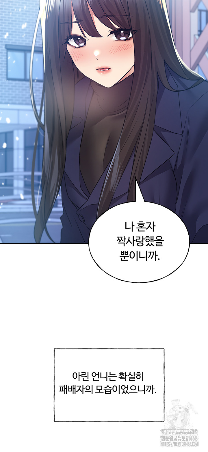 My Illustrator Raw Chapter 75 Page 47