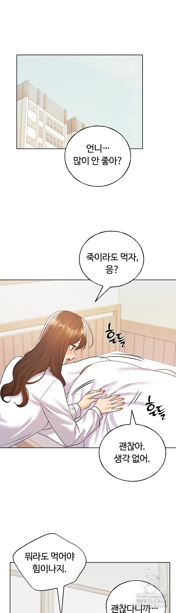 My Illustrator Raw Chapter 75 Page 51