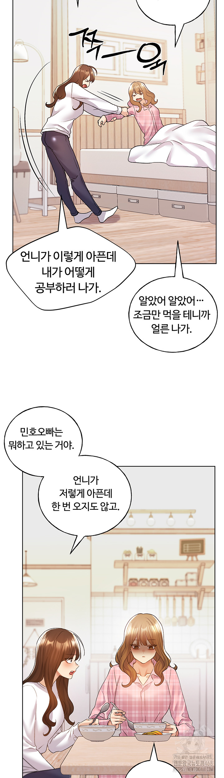 My Illustrator Raw Chapter 75 Page 52