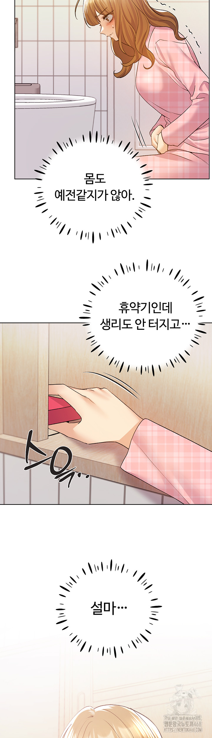 My Illustrator Raw Chapter 75 Page 58