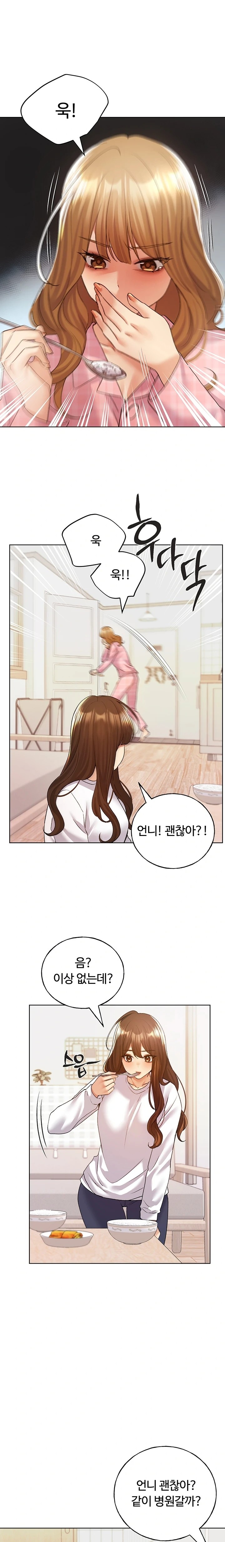 My Illustrator Raw Chapter 76 Page 1