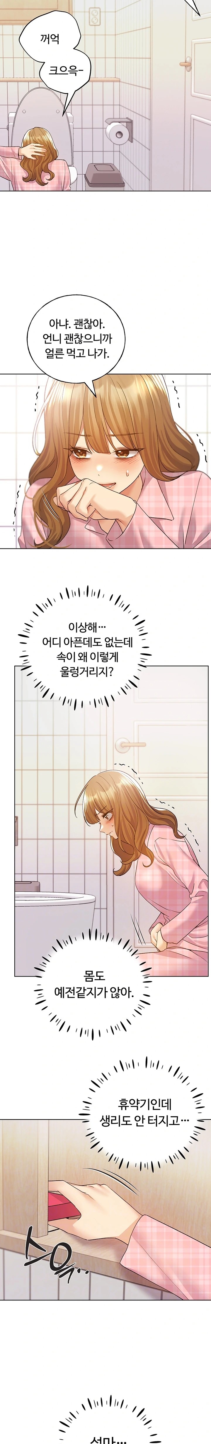 My Illustrator Raw Chapter 76 Page 2