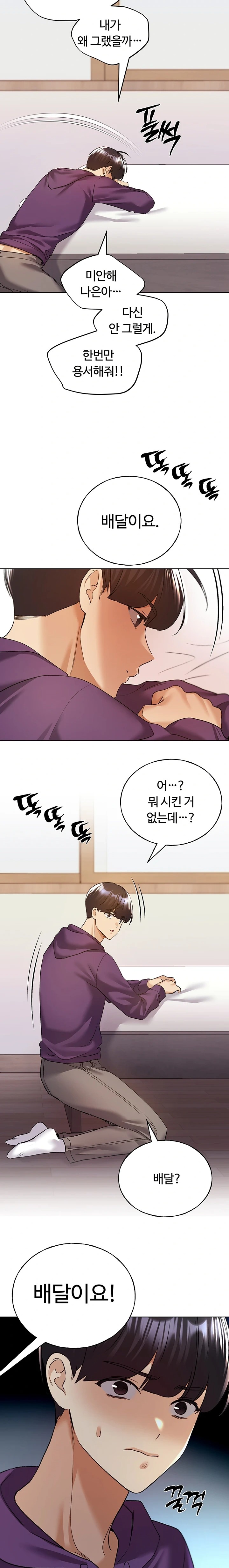My Illustrator Raw Chapter 76 Page 22