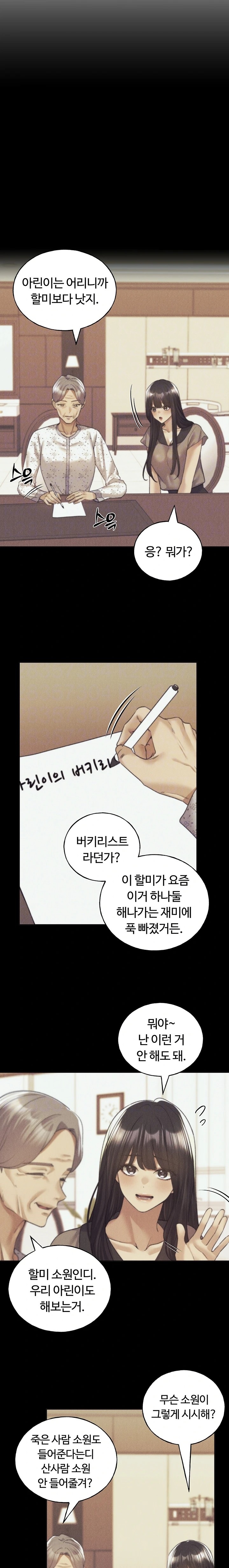 My Illustrator Raw Chapter 76 Page 6