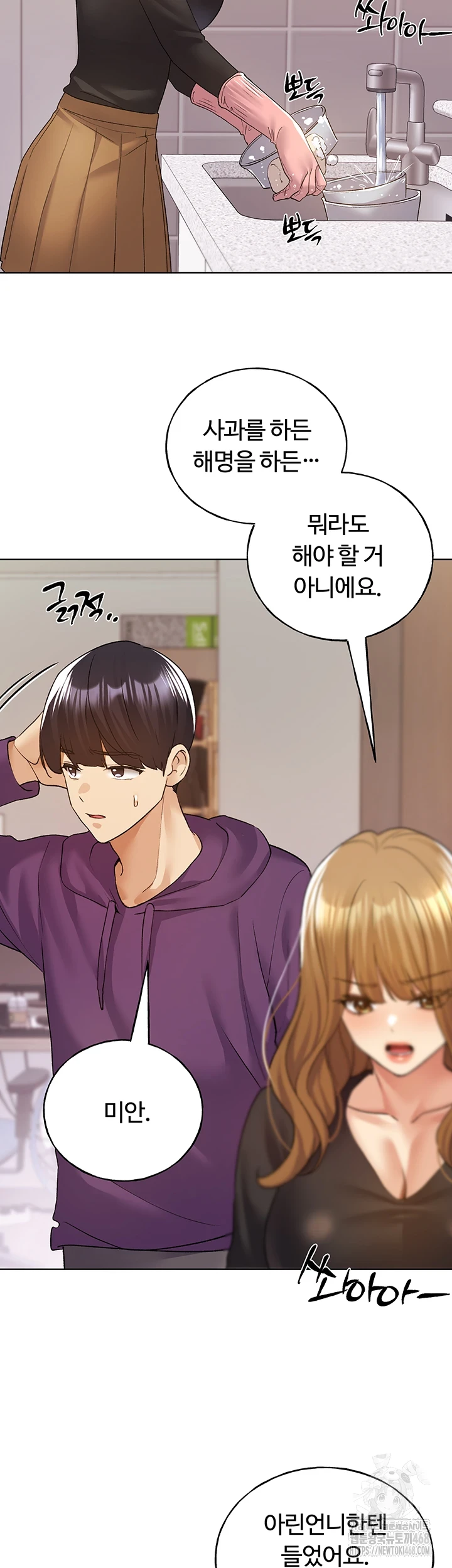 My Illustrator Raw Chapter 77 Page 10
