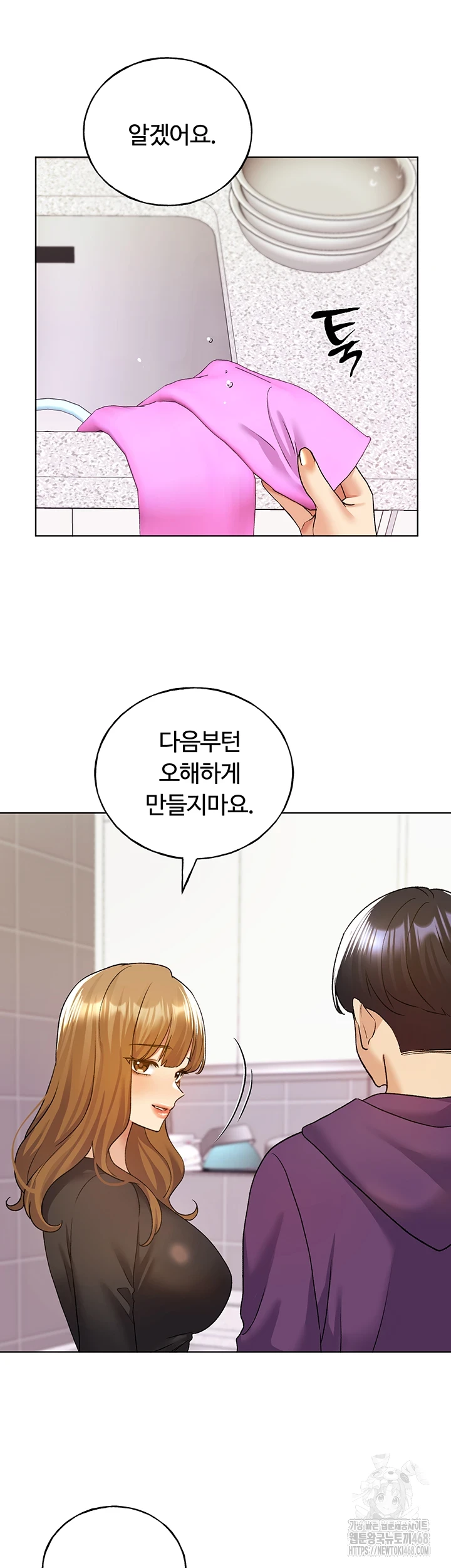 My Illustrator Raw Chapter 77 Page 13