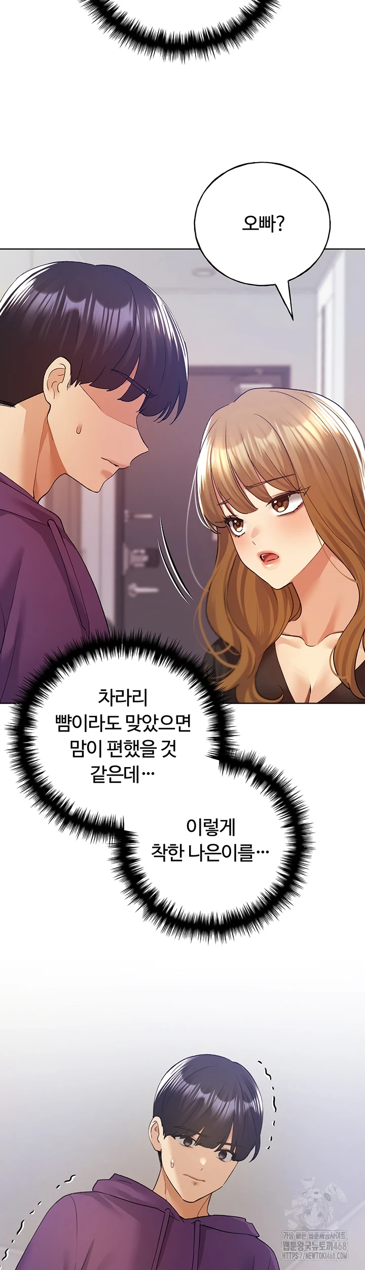 My Illustrator Raw Chapter 77 Page 15