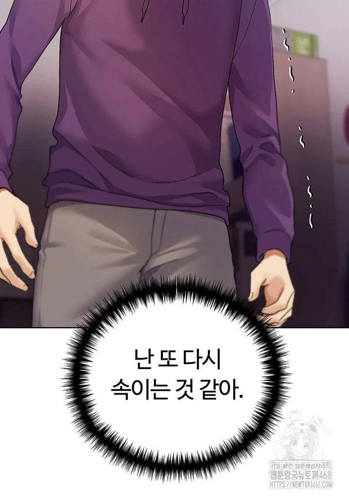 My Illustrator Raw Chapter 77 Page 16