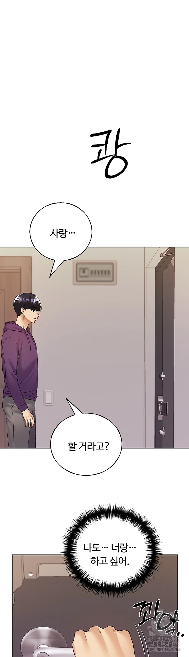 My Illustrator Raw Chapter 77 Page 27