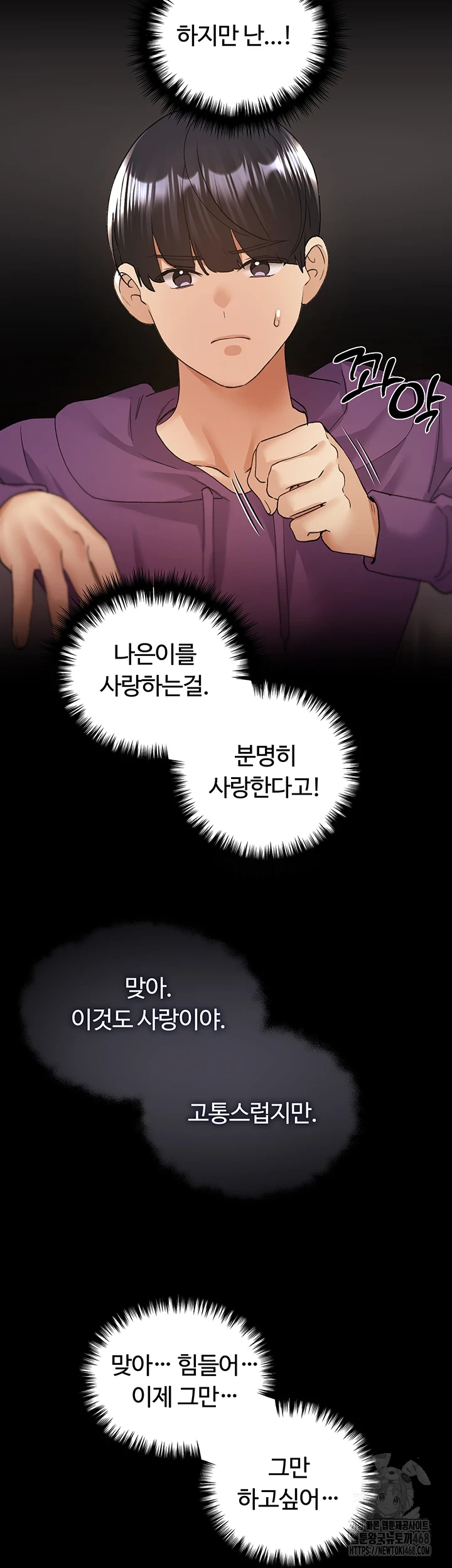 My Illustrator Raw Chapter 77 Page 42
