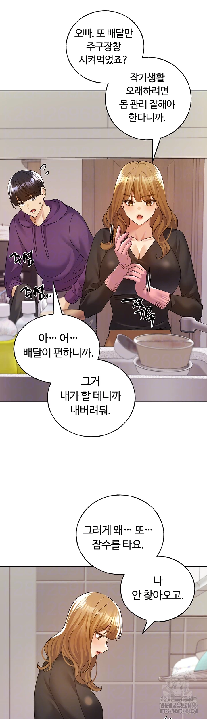 My Illustrator Raw Chapter 77 Page 9