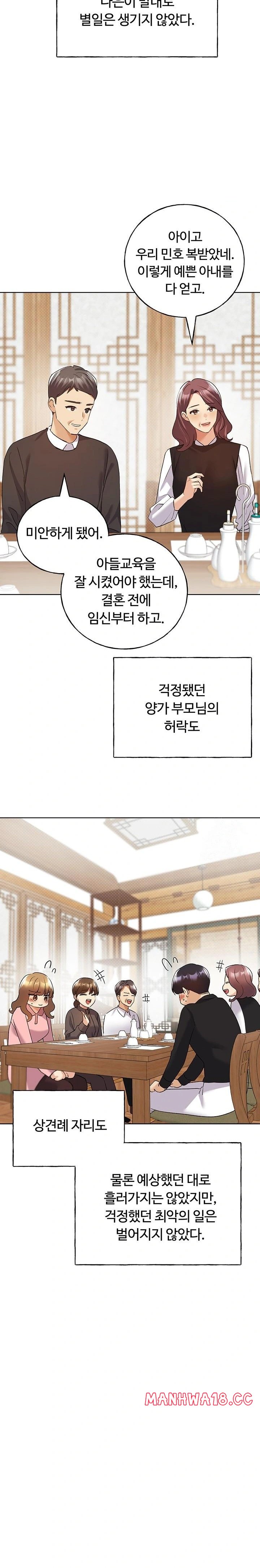 My Illustrator Raw Chapter 78 Page 13