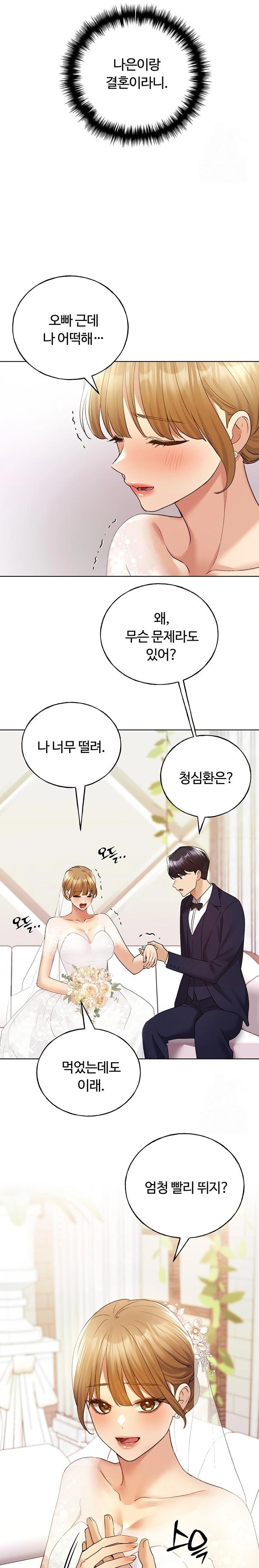 My Illustrator Raw Chapter 78 Page 16