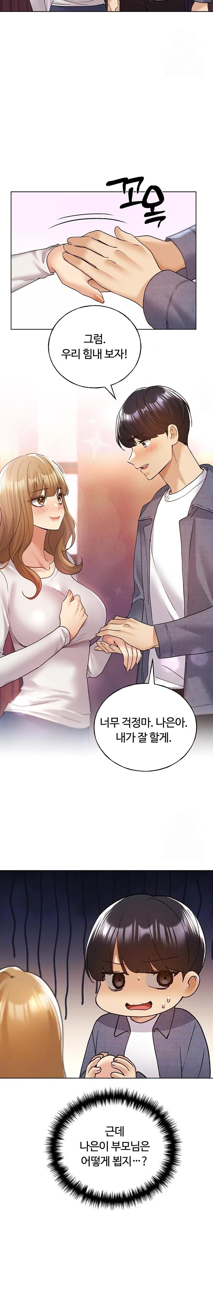 My Illustrator Raw Chapter 78 Page 3