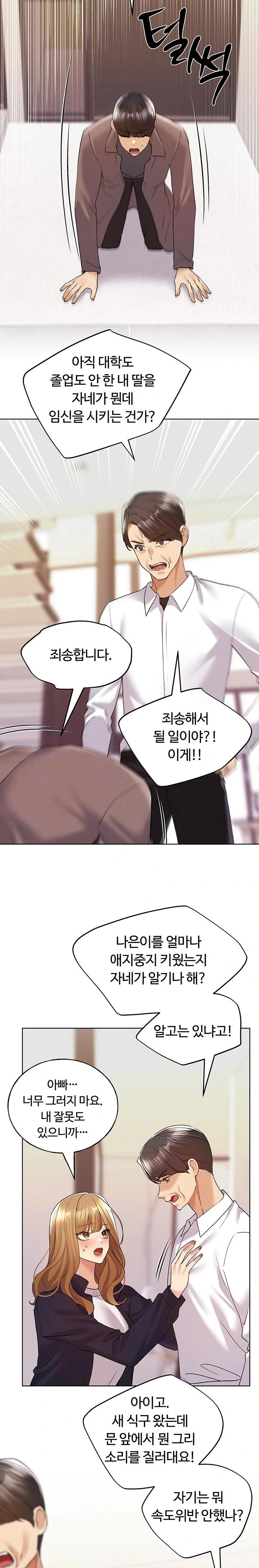 My Illustrator Raw Chapter 78 Page 7