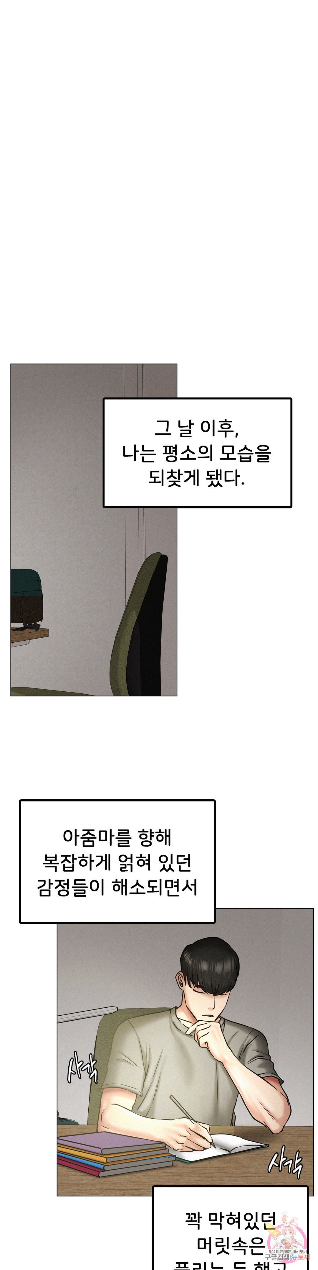 Living With a Broke Ass Woman Raw Chapter 12 Page 26