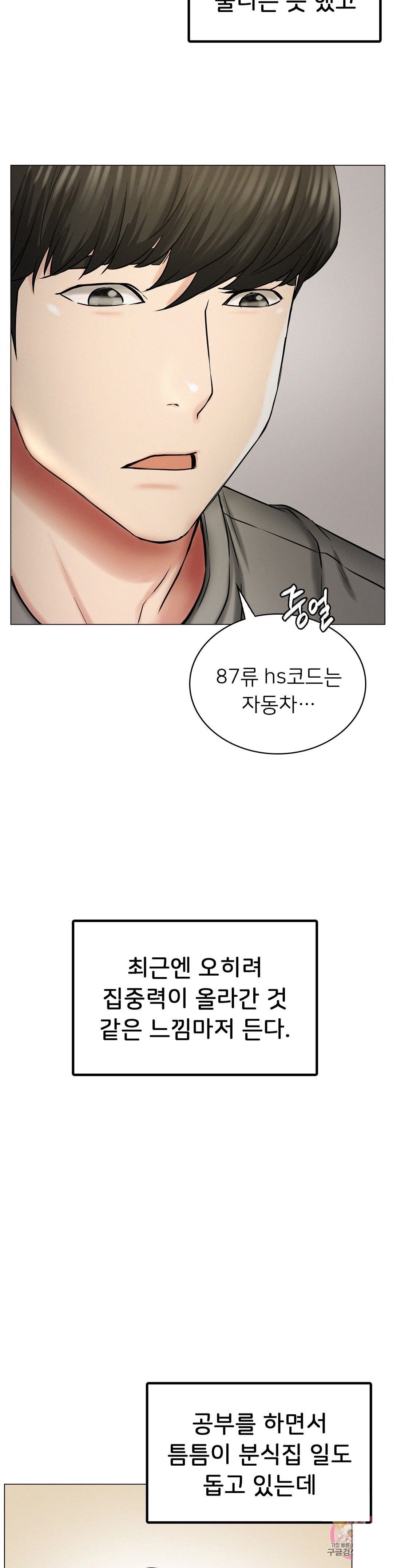 Living With a Broke Ass Woman Raw Chapter 12 Page 27