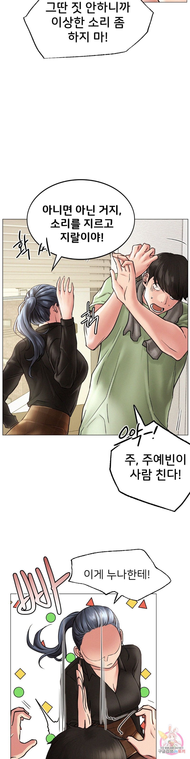 Living With a Broke Ass Woman Raw Chapter 2 Page 20