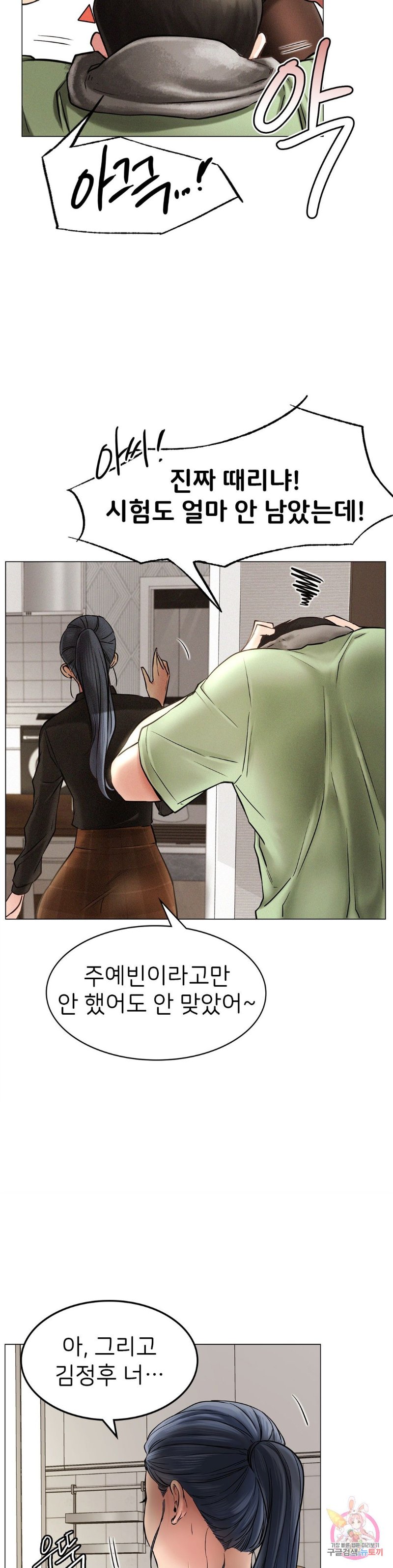 Living With a Broke Ass Woman Raw Chapter 2 Page 21