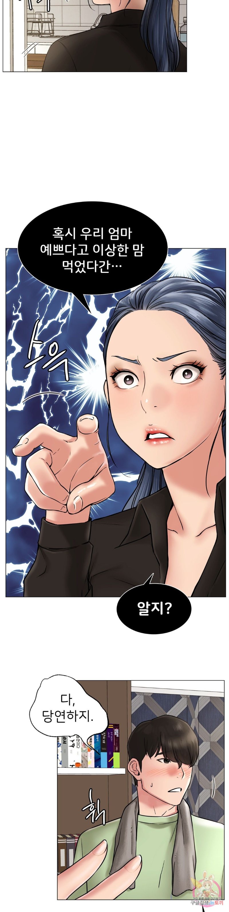 Living With a Broke Ass Woman Raw Chapter 2 Page 22