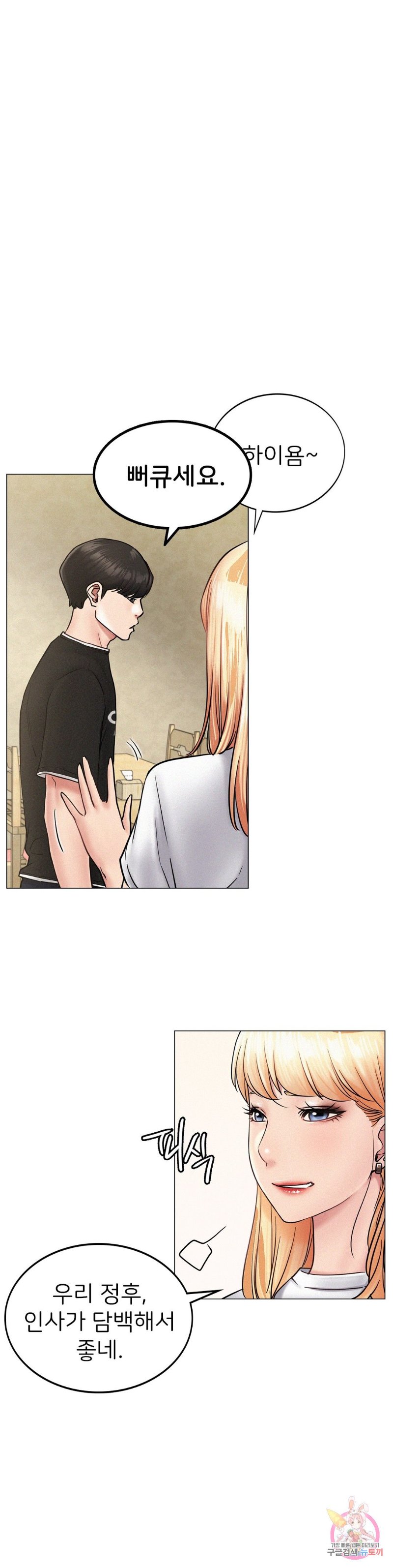 Living With a Broke Ass Woman Raw Chapter 2 Page 32