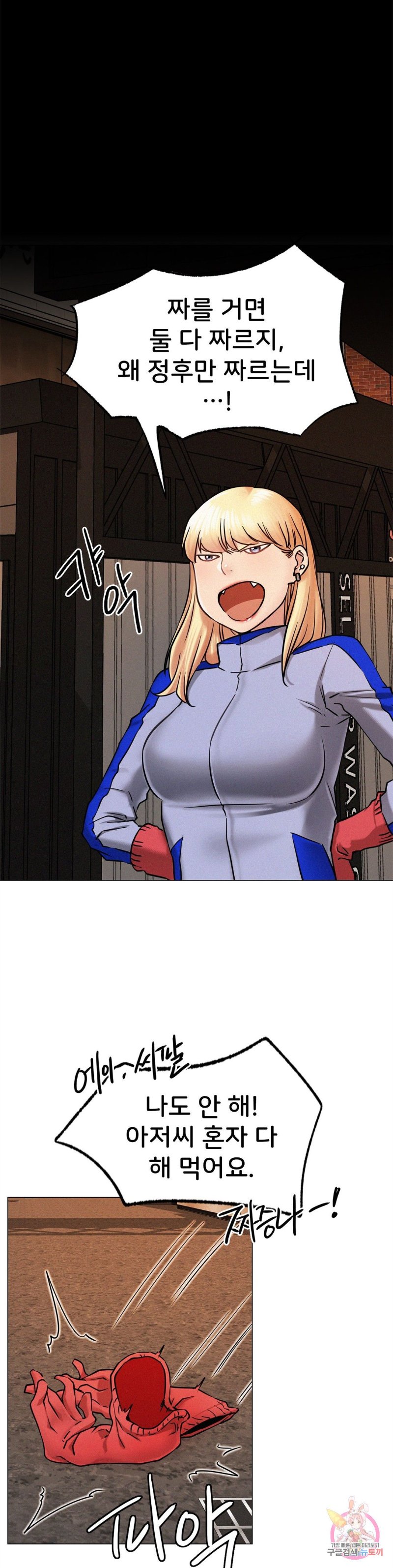 Living With a Broke Ass Woman Raw Chapter 2 Page 35