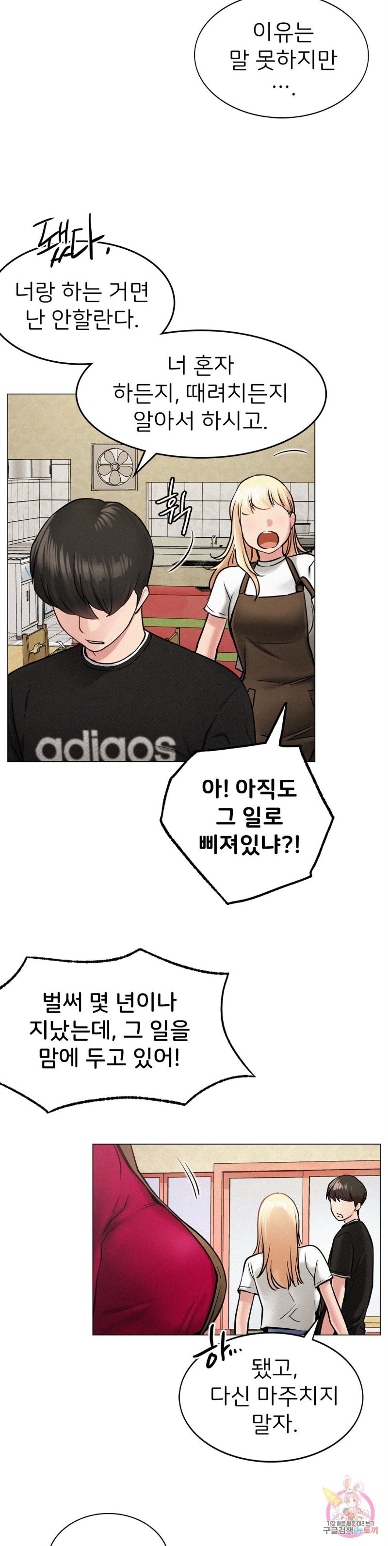 Living With a Broke Ass Woman Raw Chapter 2 Page 37