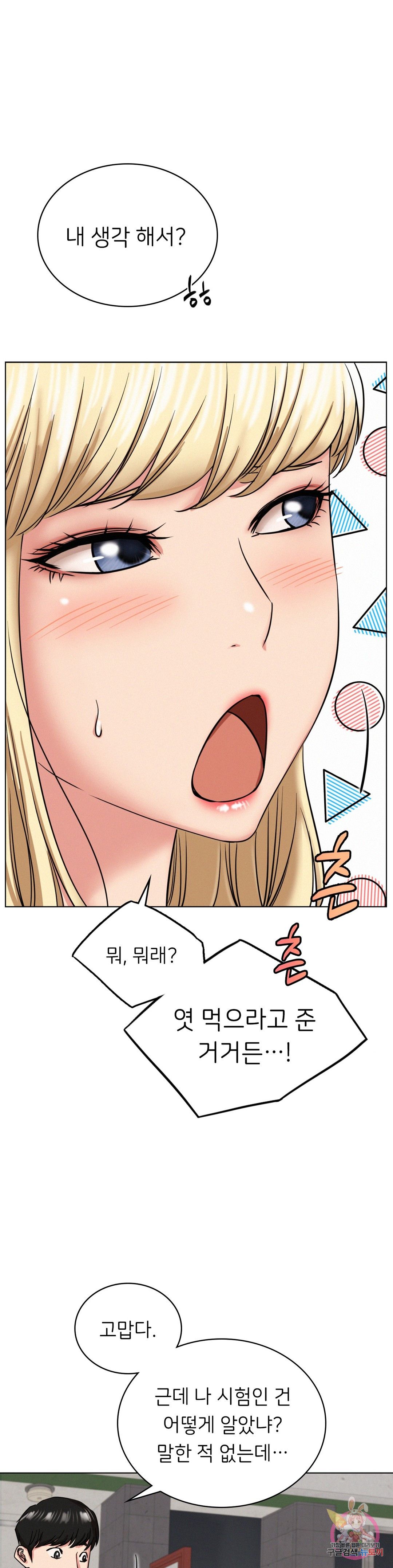 Living With a Broke Ass Woman Raw Chapter 19 Page 27