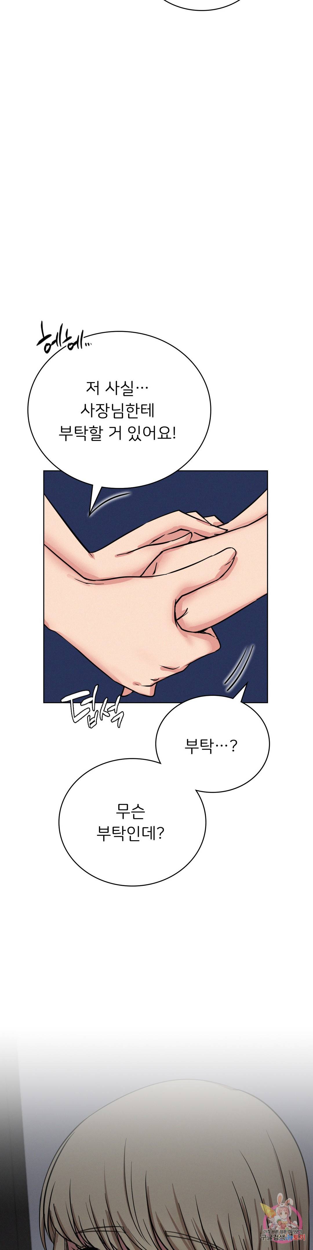 Living With a Broke Ass Woman Raw Chapter 32 Page 37