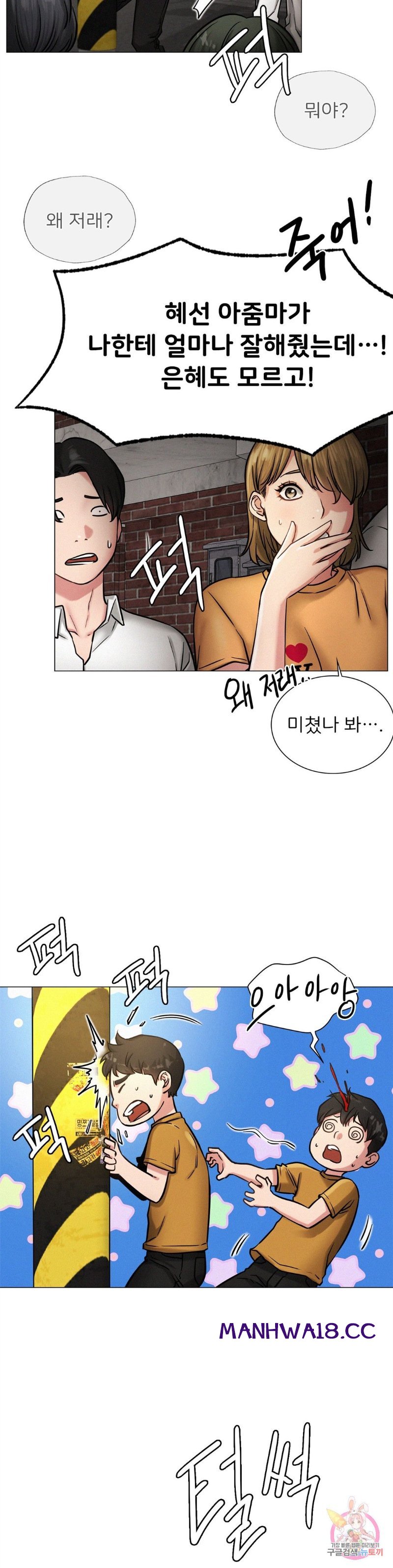 Living With a Broke Ass Woman Raw Chapter 4 Page 20