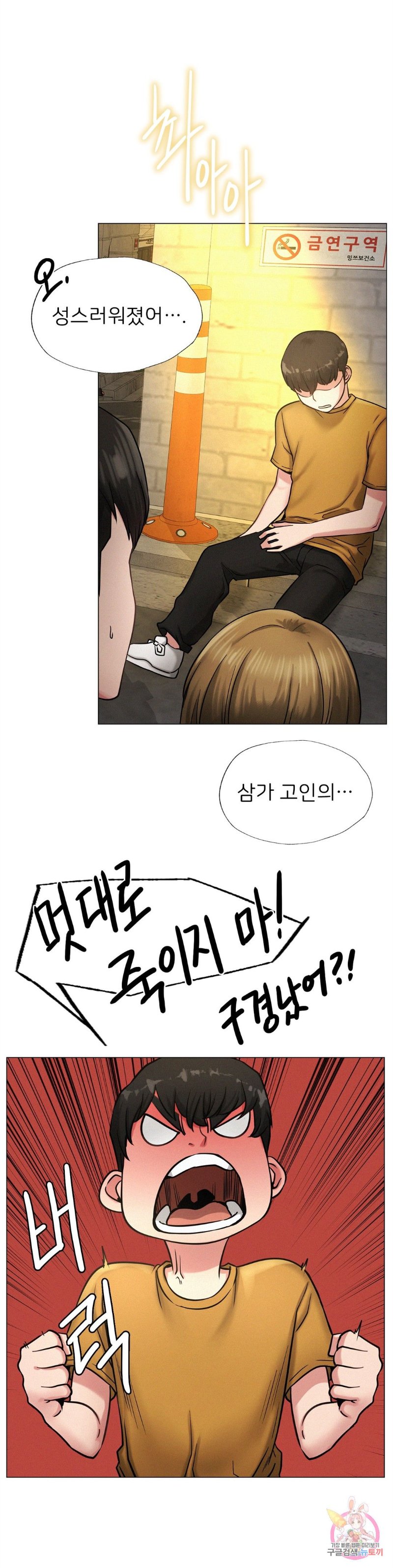 Living With a Broke Ass Woman Raw Chapter 4 Page 21