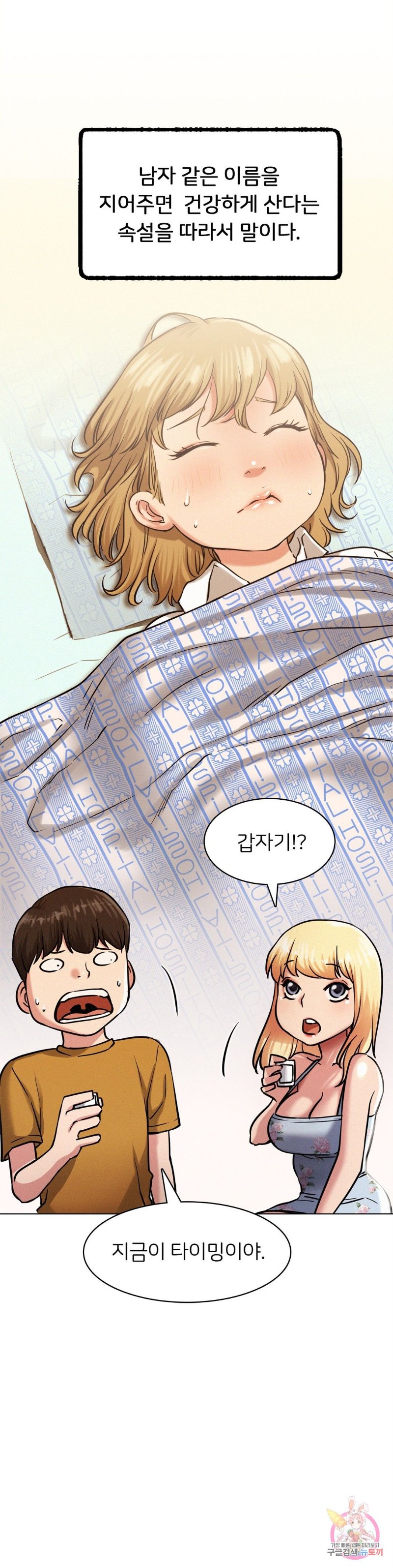 Living With a Broke Ass Woman Raw Chapter 4 Page 36