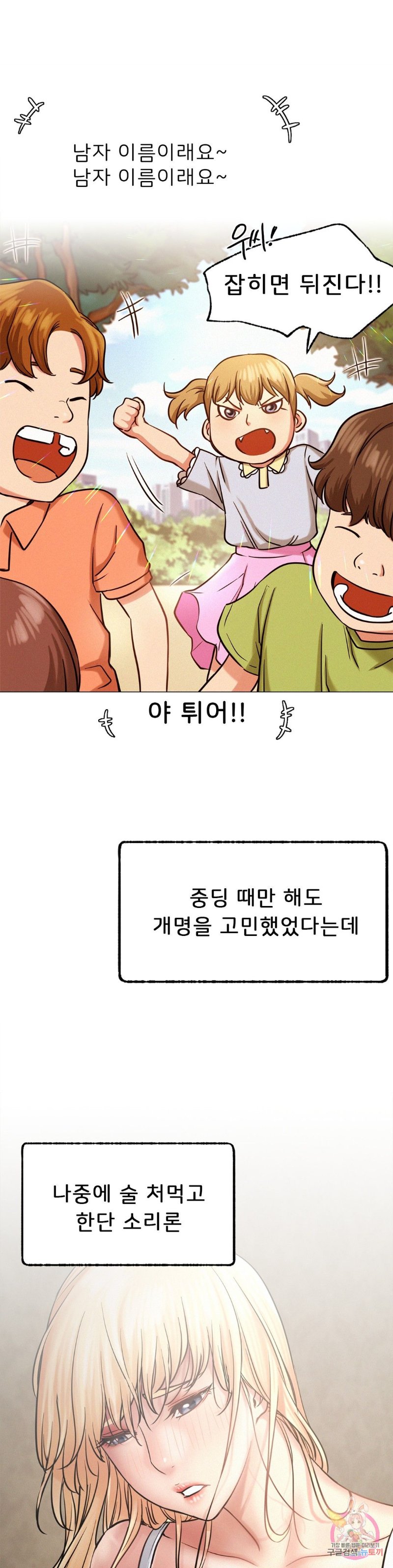 Living With a Broke Ass Woman Raw Chapter 4 Page 37