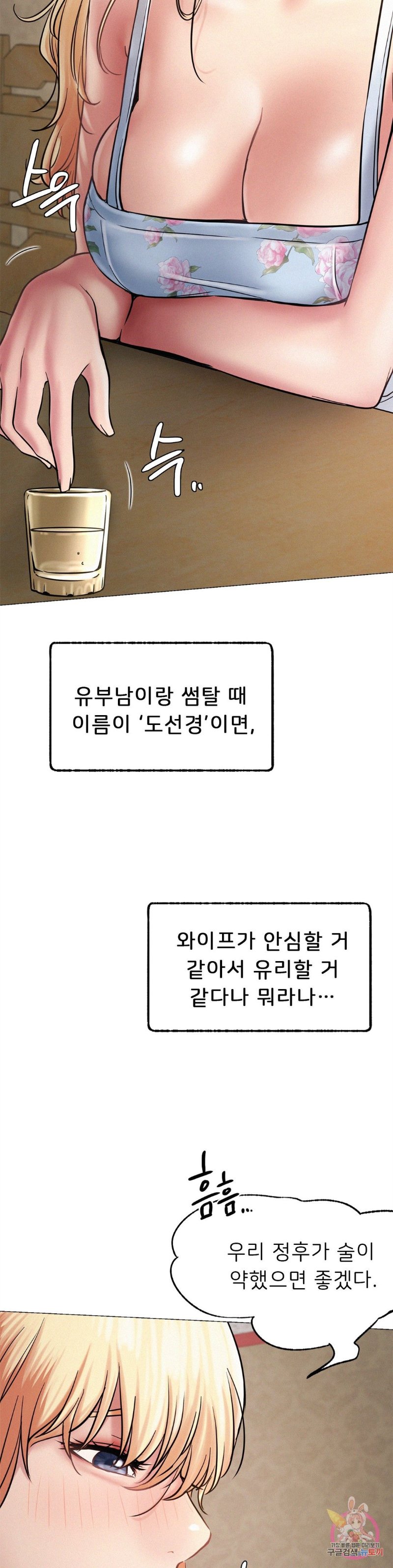 Living With a Broke Ass Woman Raw Chapter 4 Page 38