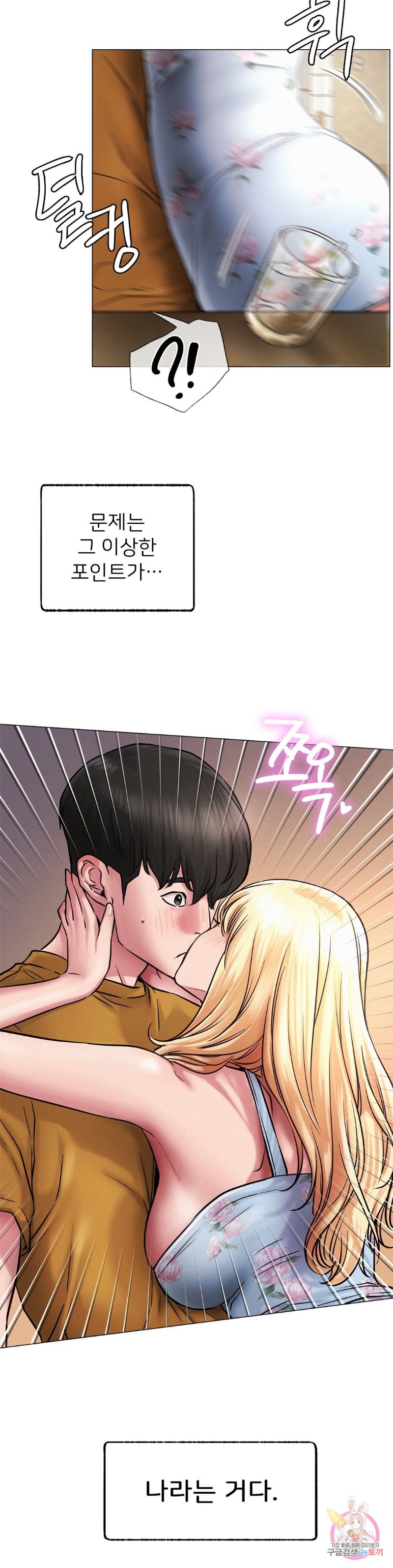 Living With a Broke Ass Woman Raw Chapter 4 Page 42