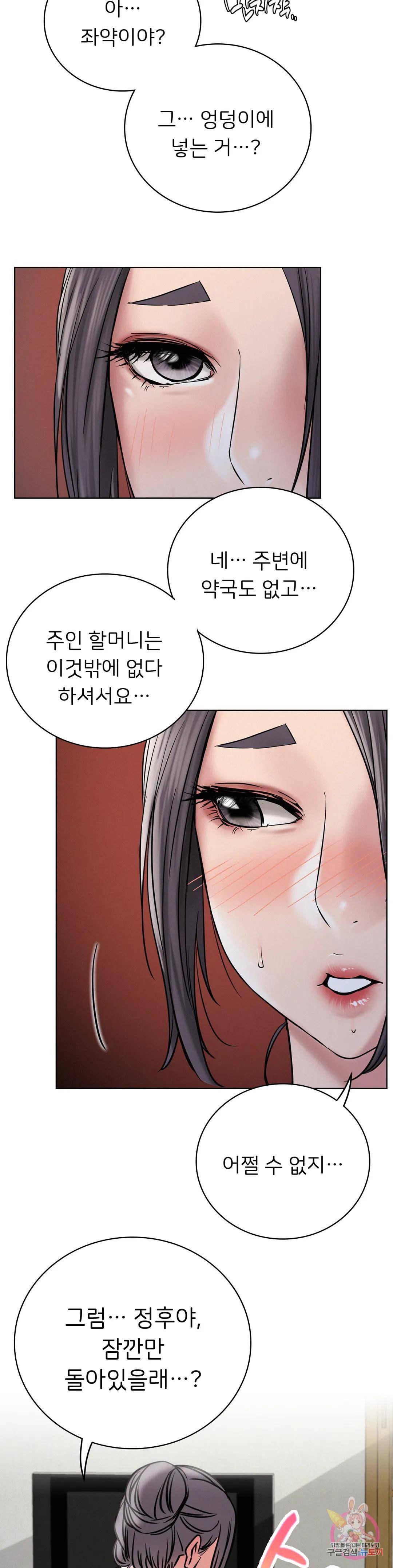 Living With a Broke Ass Woman Raw Chapter 39 Page 32