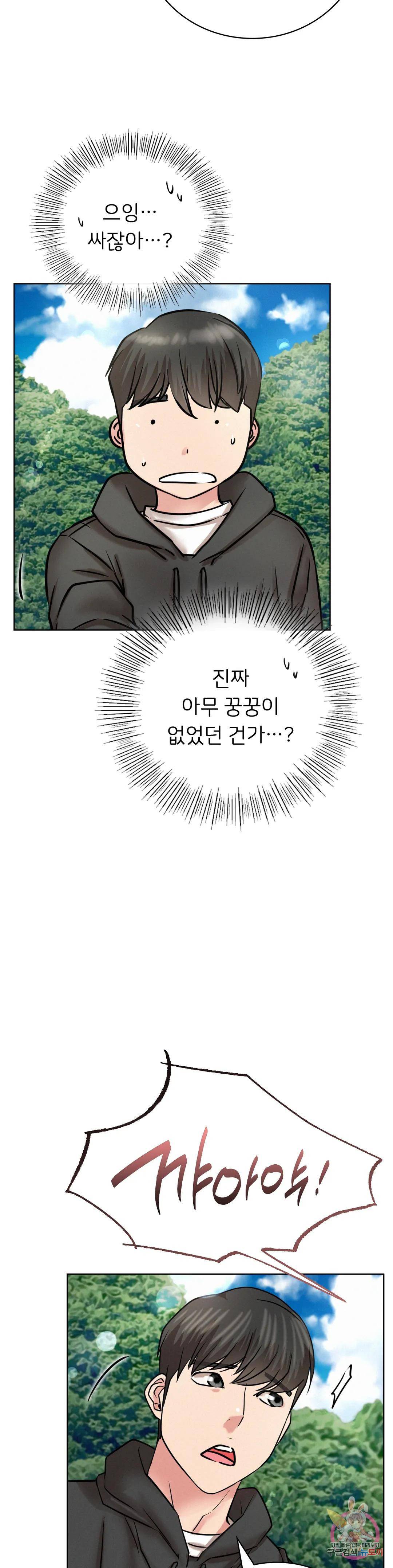 Living With a Broke Ass Woman Raw Chapter 43 Page 22