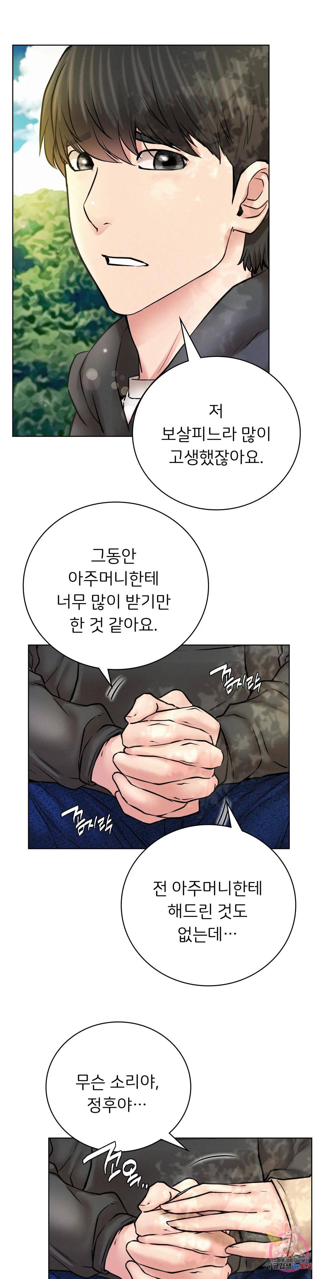 Living With a Broke Ass Woman Raw Chapter 43 Page 32